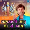 About Mahakali Maru Ma Ne Bap Song